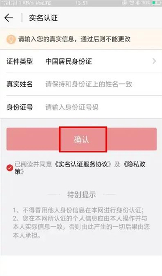 北京通app实名认证步骤教程