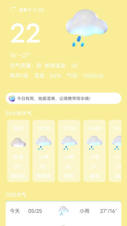 芭蕉天气预报15天