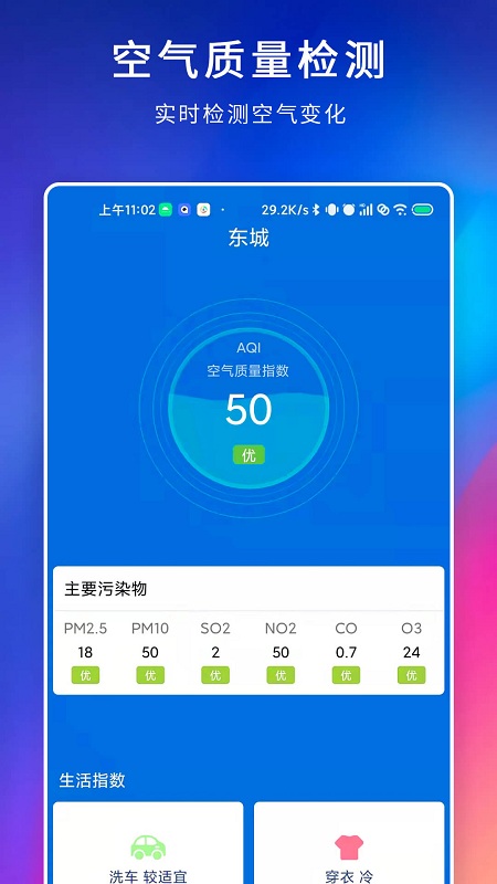 百家温度计app下载