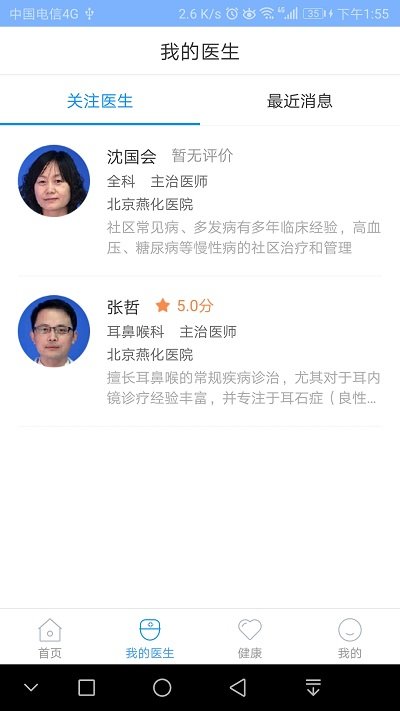 北京燕化医院app下载官方