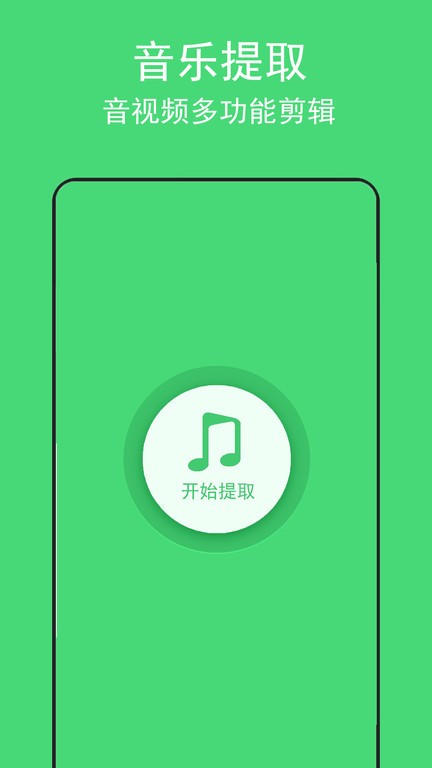 背景音乐提取