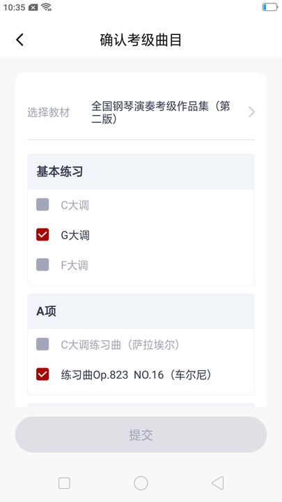 北京音协考级app下载官方