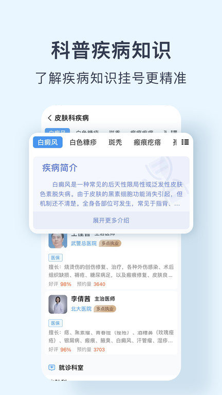 北京医院预约挂号网app下载