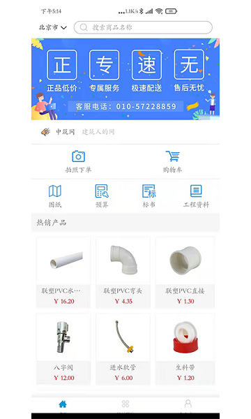 中筑网app下载