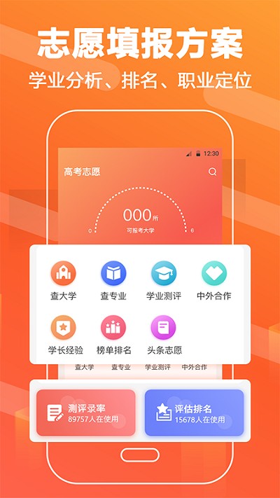 报考大学志愿高考app下载