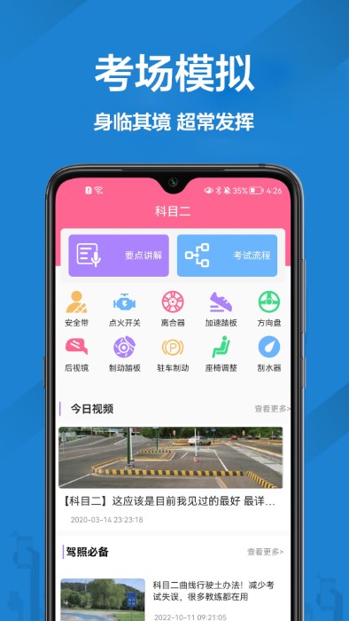 报考驾照app下载安装最新版本