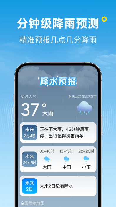 波克天气