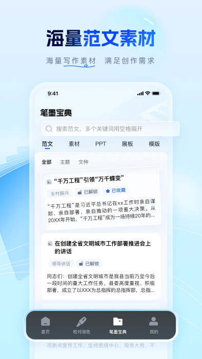 笔墨公文