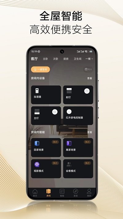 保利智家软件 保利智家app下载