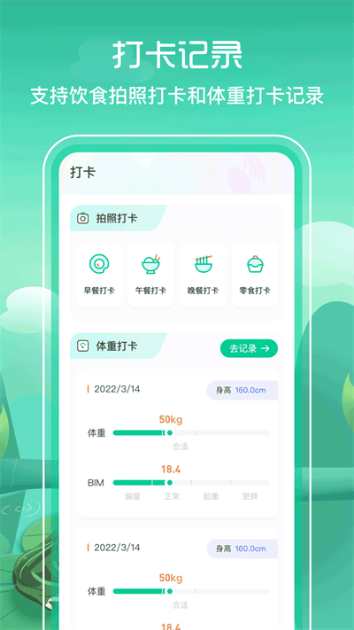 bmi减肥食谱