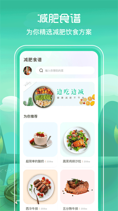 bmi减肥食谱