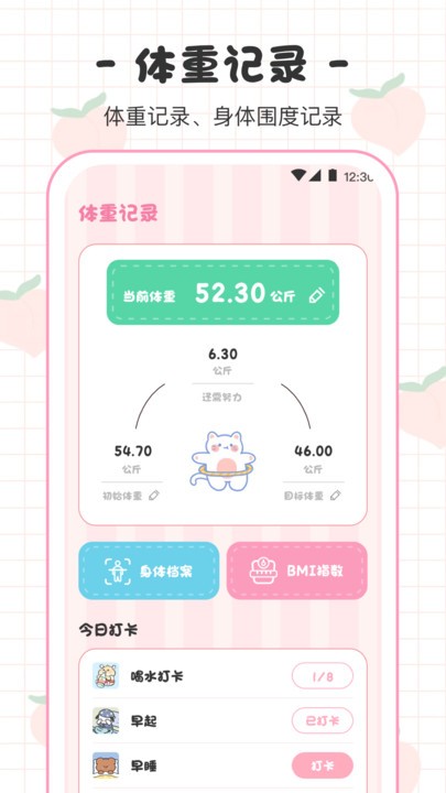 bmi体重日记本app下载