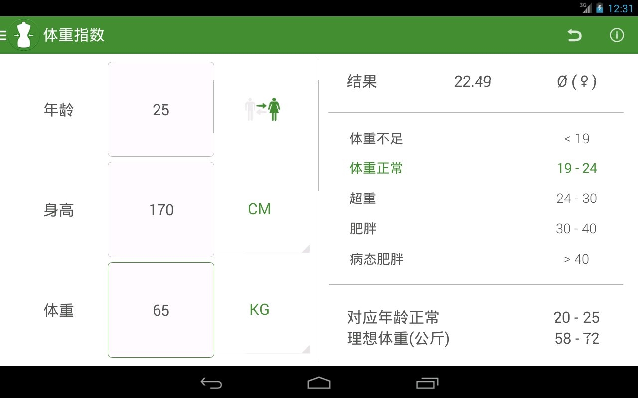 体重指数计算器app下载