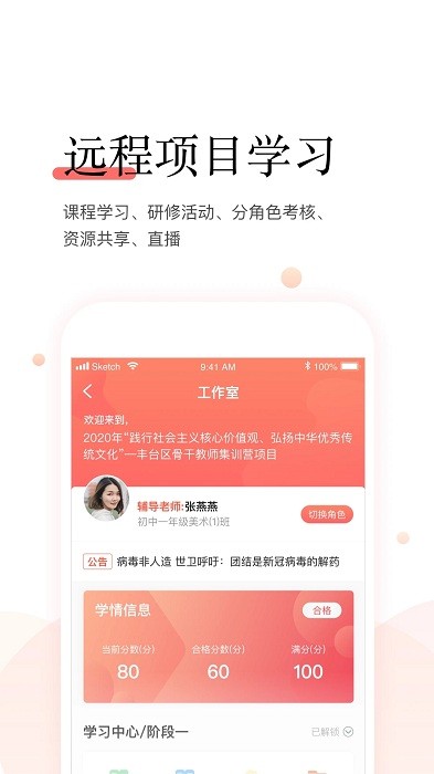 百年研训app下载安装