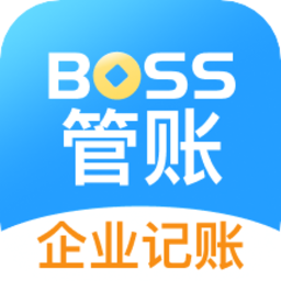 boss管账