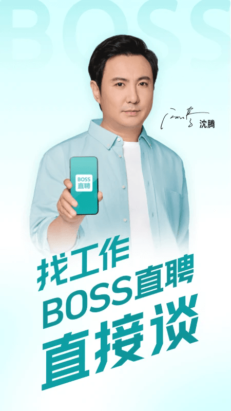 boss直聘网页版登录 boss直聘网页版