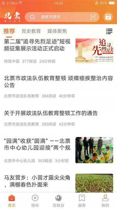 北票融媒app最新版本 北票融媒手机客户端下载