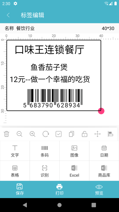 标签票据打印app下载