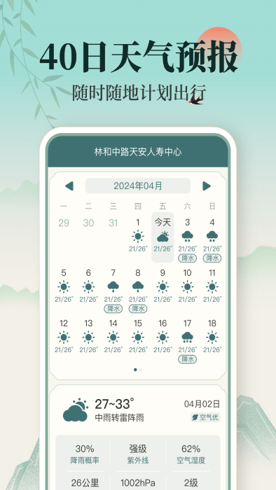 百日天气预报app 百日天气免费下载
