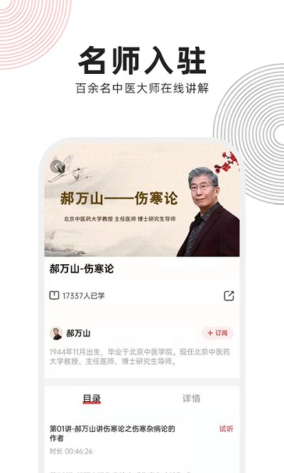 扁鹊中医app下载新版本