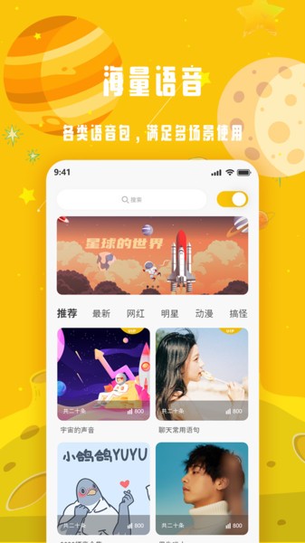 变声星球最新版下载