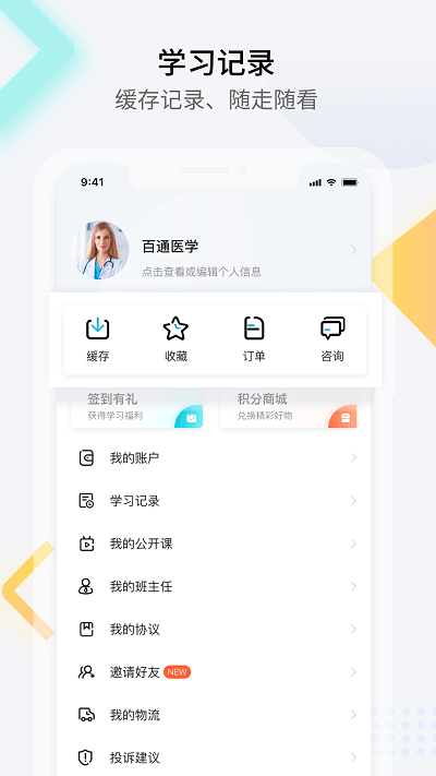 百通医学app下载安装最新版本