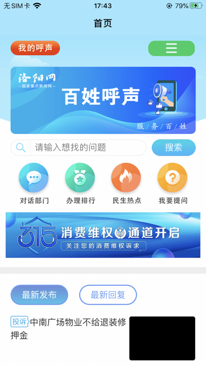 百姓呼声app下载