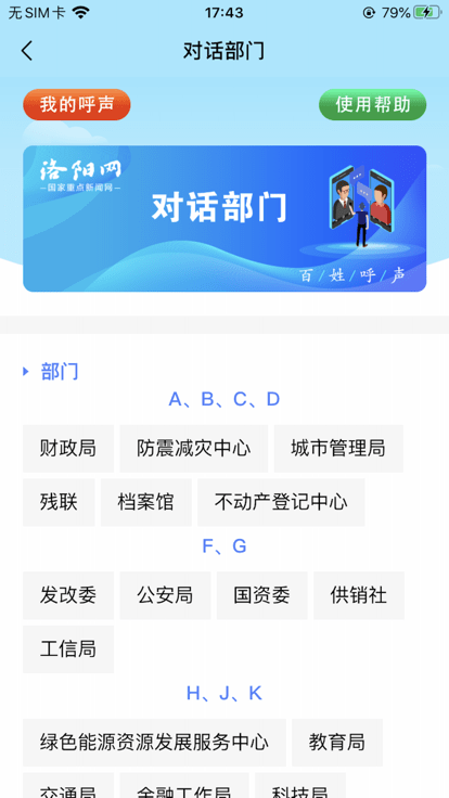 百姓呼声洛阳网