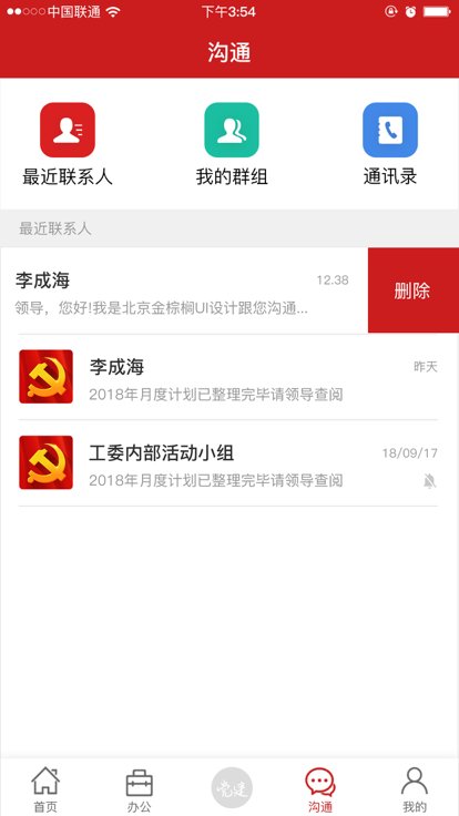 巴彦淖尔市机关党建云