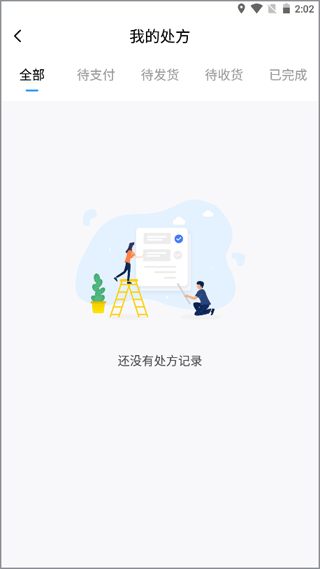 百医通app使用指南