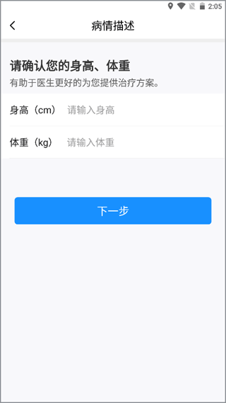 百医通app使用指南