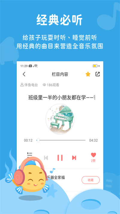 伴鱼音乐app下载