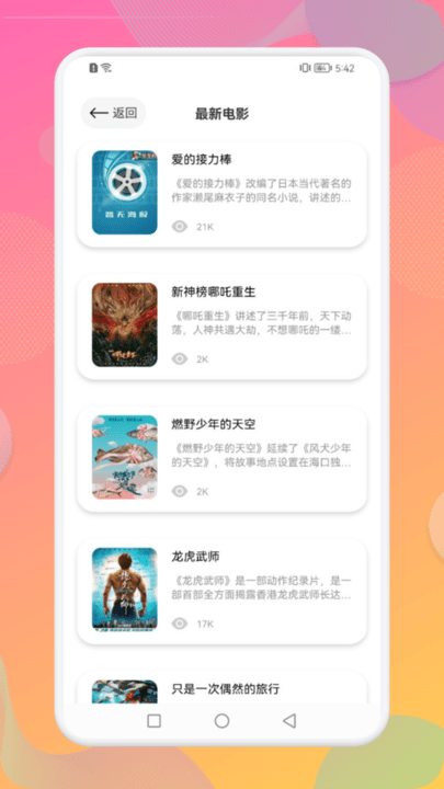 八一影视播放器app下载