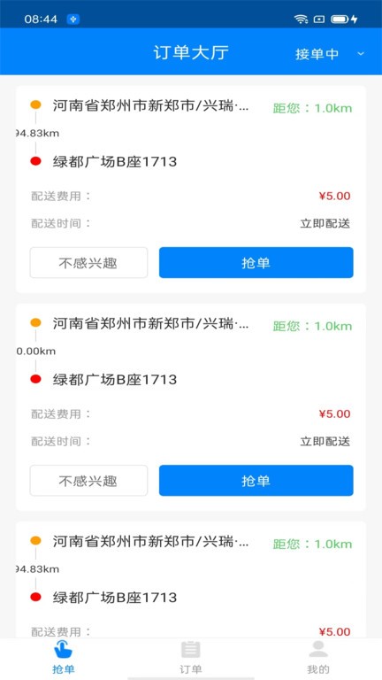 吧中吧骑手端软件