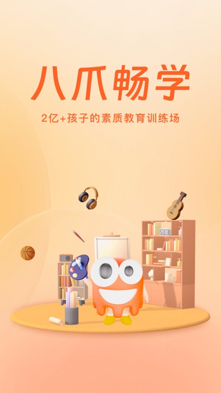 八爪畅学app下载