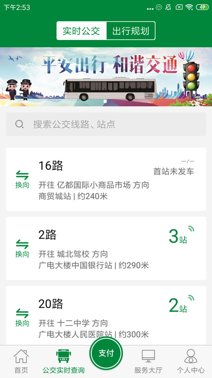 亳州公交app下载安装最新版免费