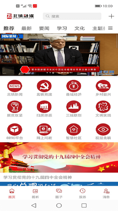 北镇融媒体软件 北镇融媒app下载