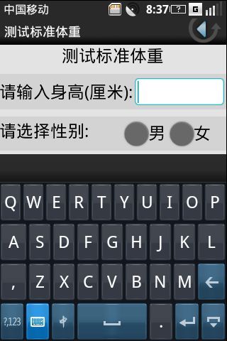 标准身高体重测算app下载
