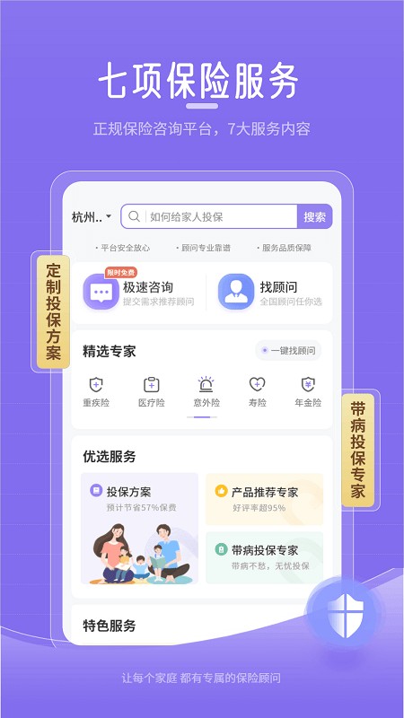 宠爱保app下载