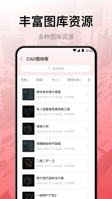 CAD工程制图app下载