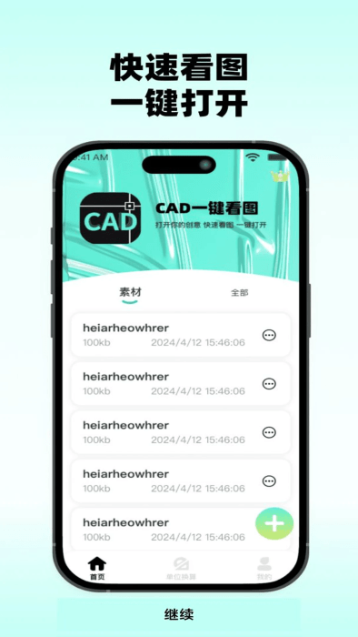 cad快速看图绘图