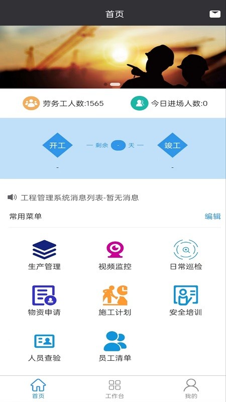 苍巴高速公路分部信息化管理系统