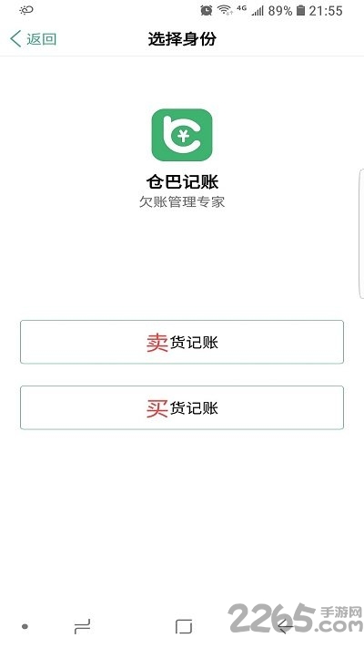 仓巴记账app下载