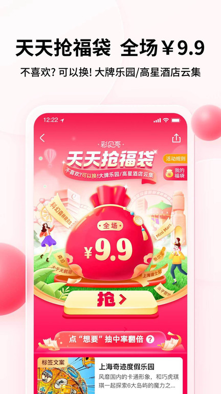 彩贝壳app下载最新版