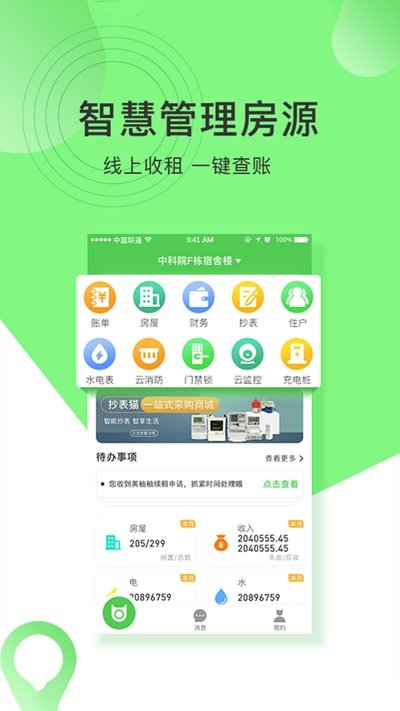 抄表猫管理端app下载