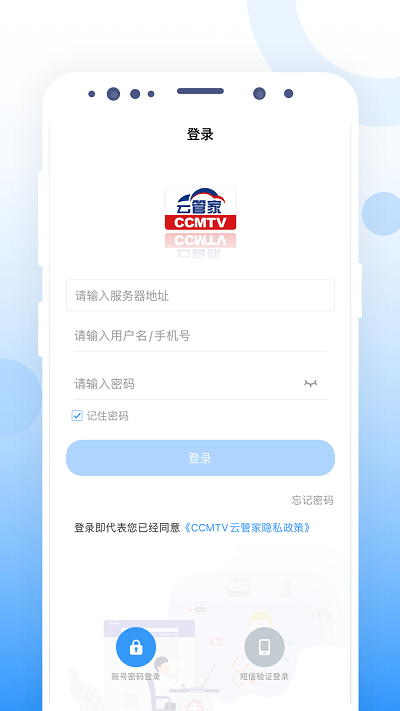 ccmtv云管家app下载