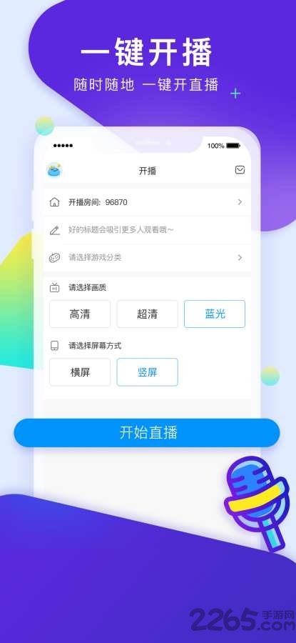 cc手游开播助手app下载