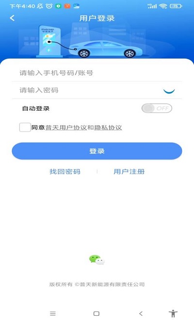 普天充电圈app最新下载