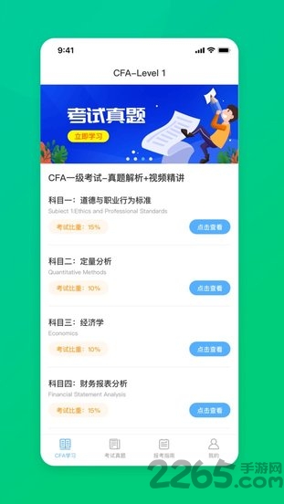 cfa特许金融分析师题库