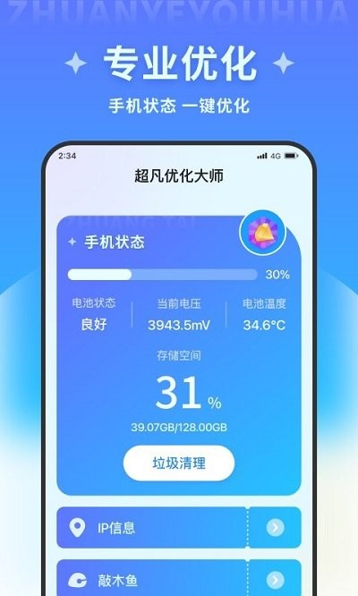 超凡优化大师app下载